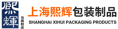 上海熙輝包裝制品有限公司logo